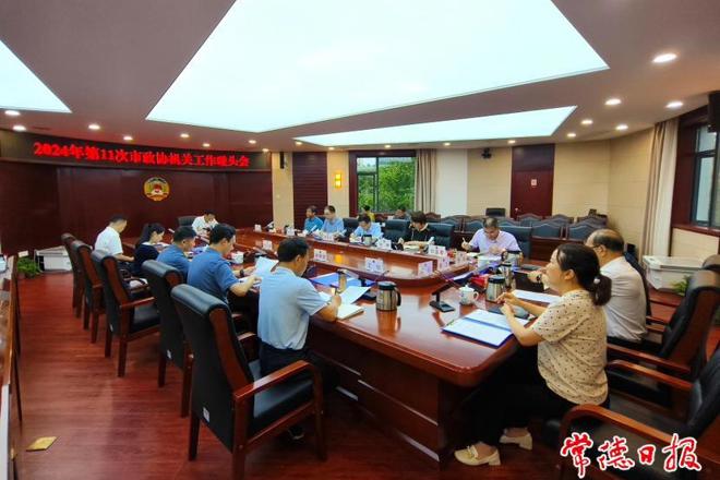 2024年第11次市政协机关工作碰头会召开