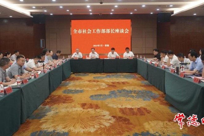 常德市社会工作部部长座谈会召开