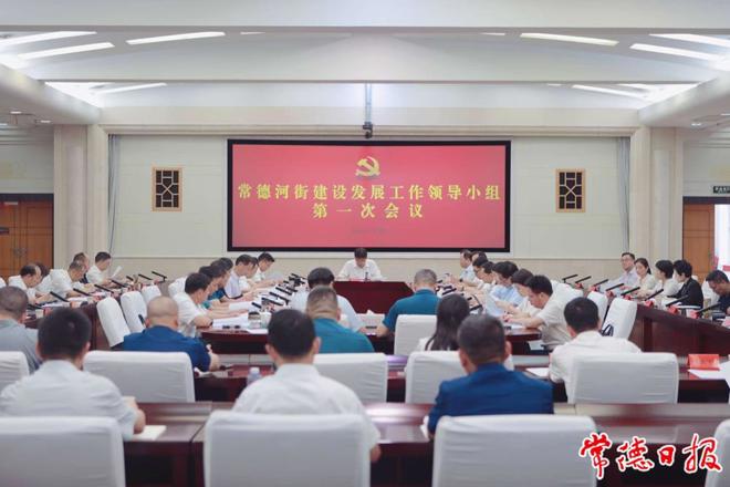 常德河街建设发展工作领导小组第一次会议召开 罗毅君主持 周振宇出席