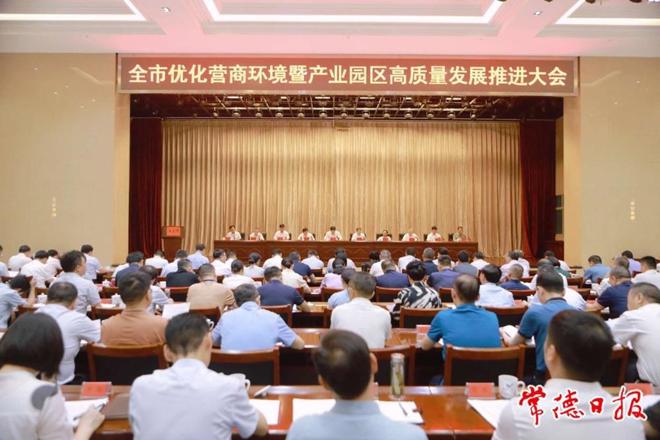 罗毅君在全市优化营商环境暨产业园区高质量发展推进大会上强调：大抓环境、大抓园区、大抓发展 推动营商环境升级、园区建设提质
