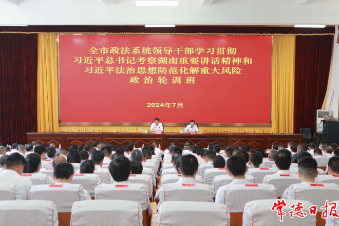 罗毅君为全市政法系统领导干部政治轮训班学员上党课