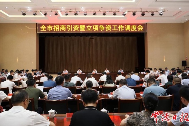 周振宇在全市招商引资暨立项争资工作调度会上强调：推动工作提速提质提效 为全市发展提供坚实支撑