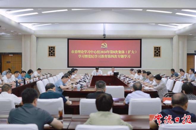 罗毅君主持市委理论学习中心组2024年第8次集体（扩大）学习暨党纪学习教育第四次专题学习