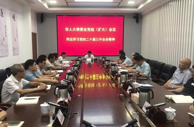 市人大常委会召开党组扩大会议