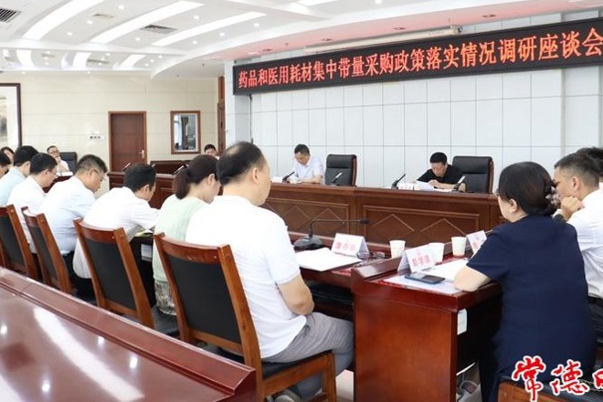 药品和医用耗材集采政策落实情况专题调研会召开