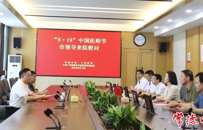 市领导开展医师节慰问活动