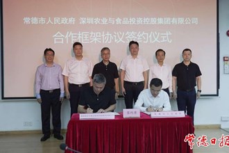 开云电竞安全版官网
与深圳农业与食品投资控股集团有限公司签订合作框架协议 罗毅君见证签约并讲话
