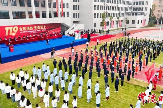 2024年常德市119消防宣传月启动暨“四站合一”揭牌仪式举行
