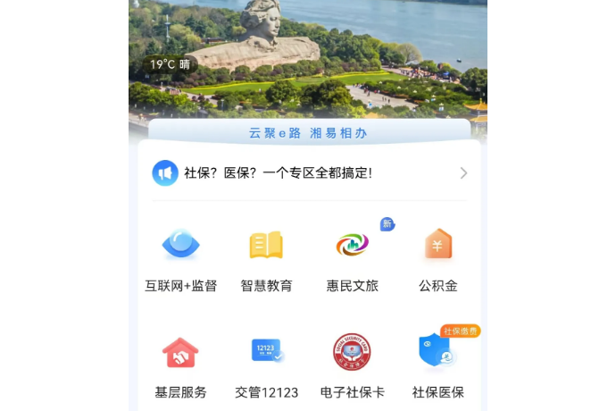 挂号查病历、新生儿出生，快上“湘易办”！