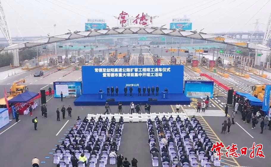 常德市36个重大项目集中开竣工 罗毅君宣布开工 周振宇​主持活动