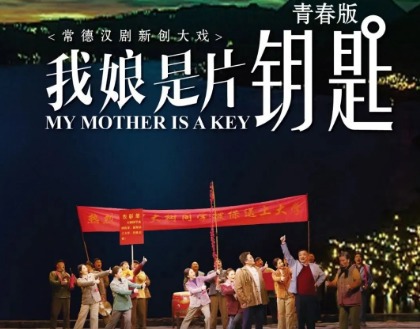 “百姓大舞台 有你更精彩”惠民演出（1月7日）