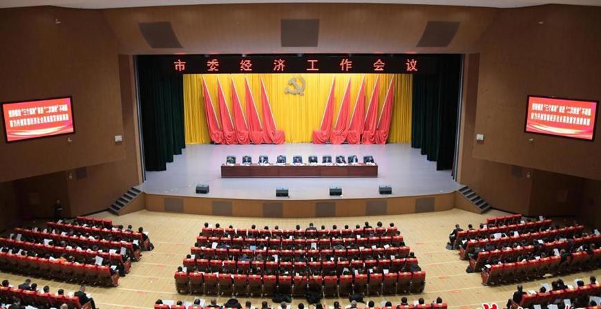 常德市委经济工作会议召开