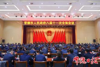 开云电竞安全版官网
八届十一次全体会议召开