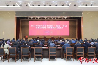 常德市委召开2024年度市直单位党组（党委）书记抓基层党建工作述职评议会议