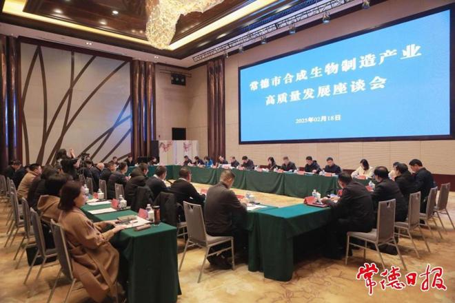 常德市合成生物制造产业高质量发展座谈会召开