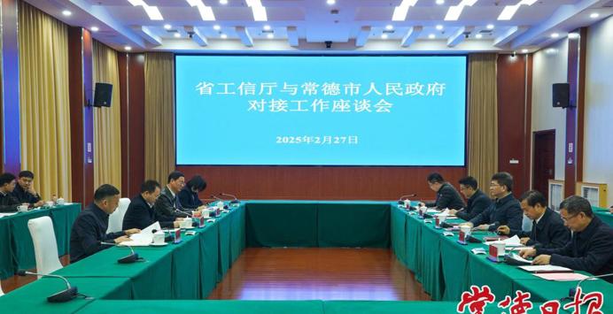 周振宇赴省工信厅对接工作 全力推进新型工业化 为全省发展贡献常德力量