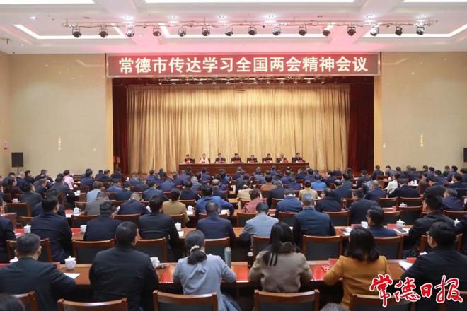常德市传达学习全国两会精神会议召开 罗毅君主持 周振宇出席