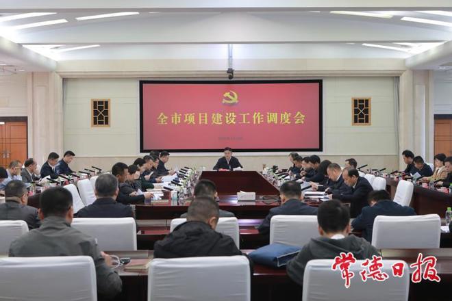 罗毅君主持召开全市项目建设工作调度会