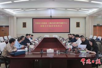 开云电竞安全版官网
与上海合成生物学创新中心签署战略合作协议