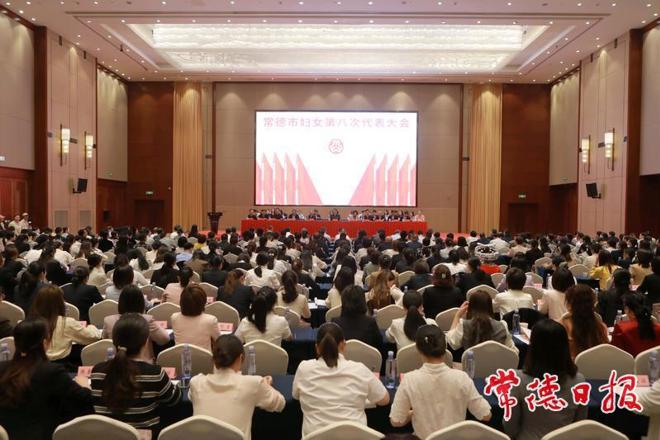 常德市妇女第八次代表大会召开