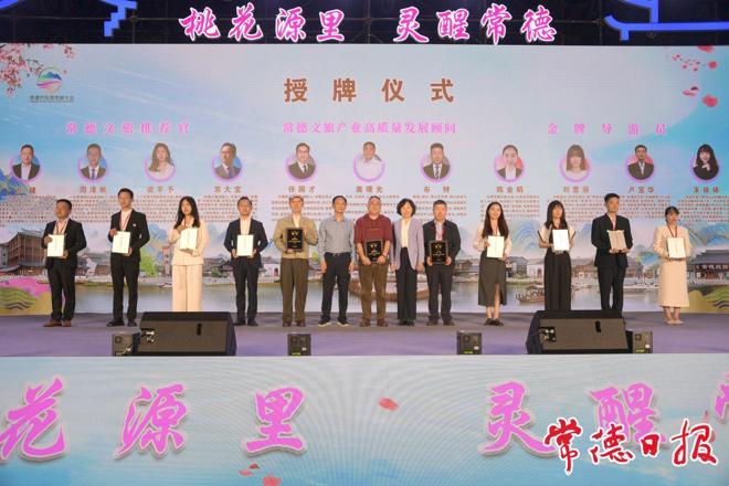 “桃花源里 灵醒常德”第四届常德市旅游发展大会盛大开幕 罗毅君宣布开幕 周振宇致辞