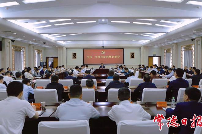 罗毅君主持召开全市一季度经济形势分析会