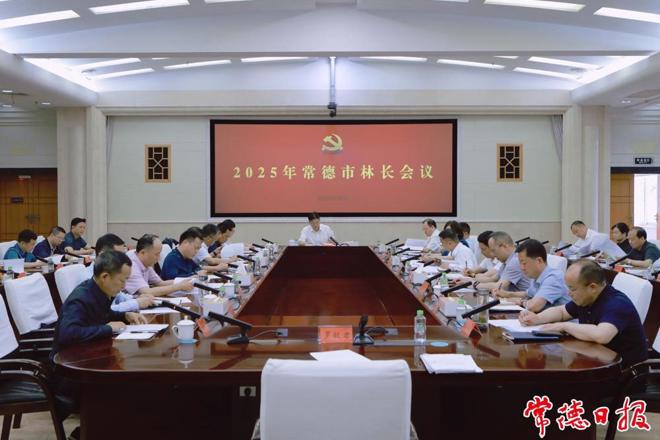罗毅君主持召开2025年常德市林长会议