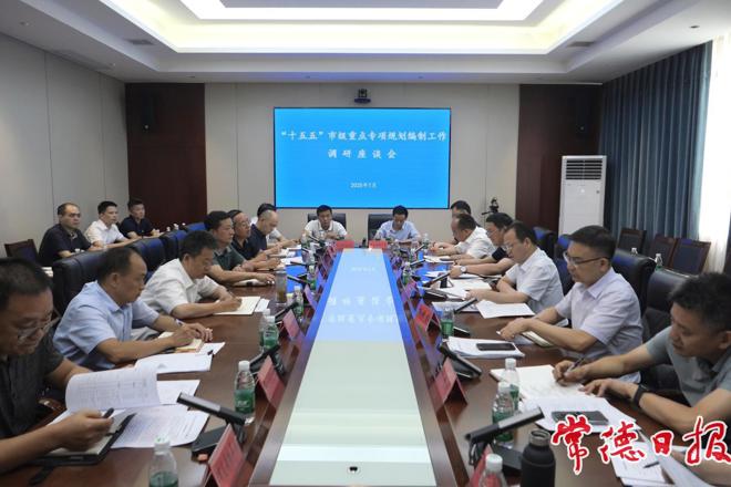 周振宇在“十五五”市级重点专项规划编制工作座谈会上强调：集思广益推进规划编制 共绘常德发展蓝图