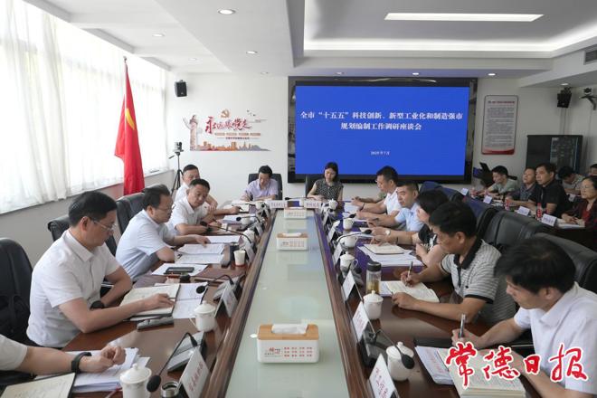 周振宇调研“十五五”规划编制工作强调：明确发展目标 主攻方向 着力重点 共绘常德发展蓝图