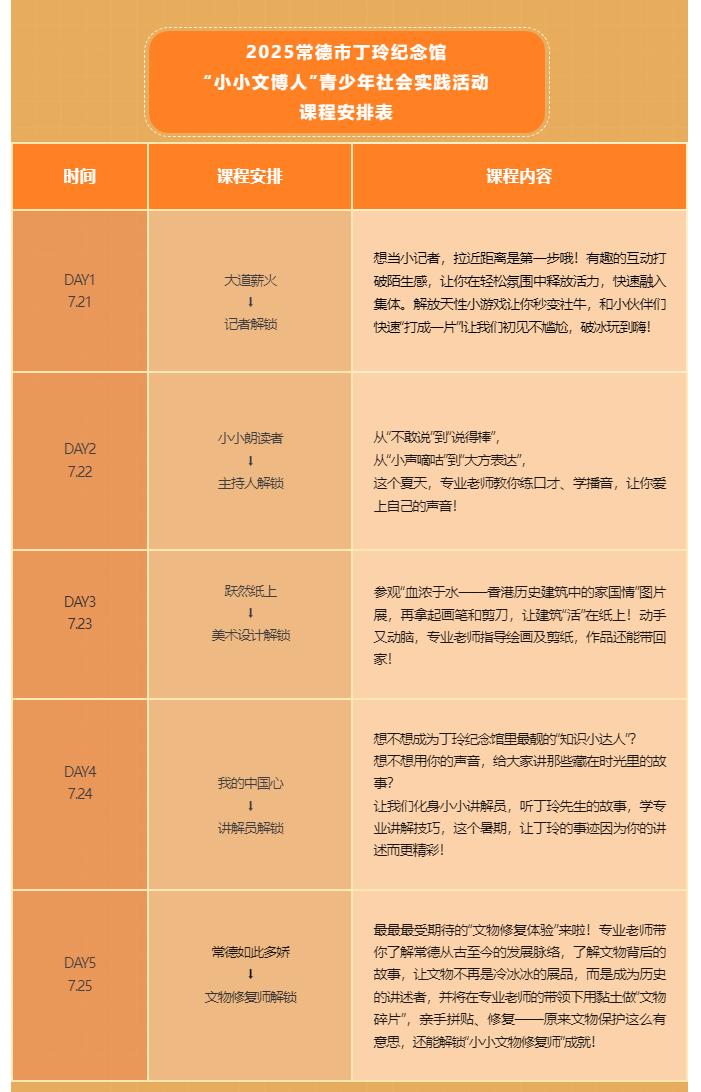 暑期限定 _ 丁玲纪念馆“小小文博人”青少年社会实践活动招募开始啦_