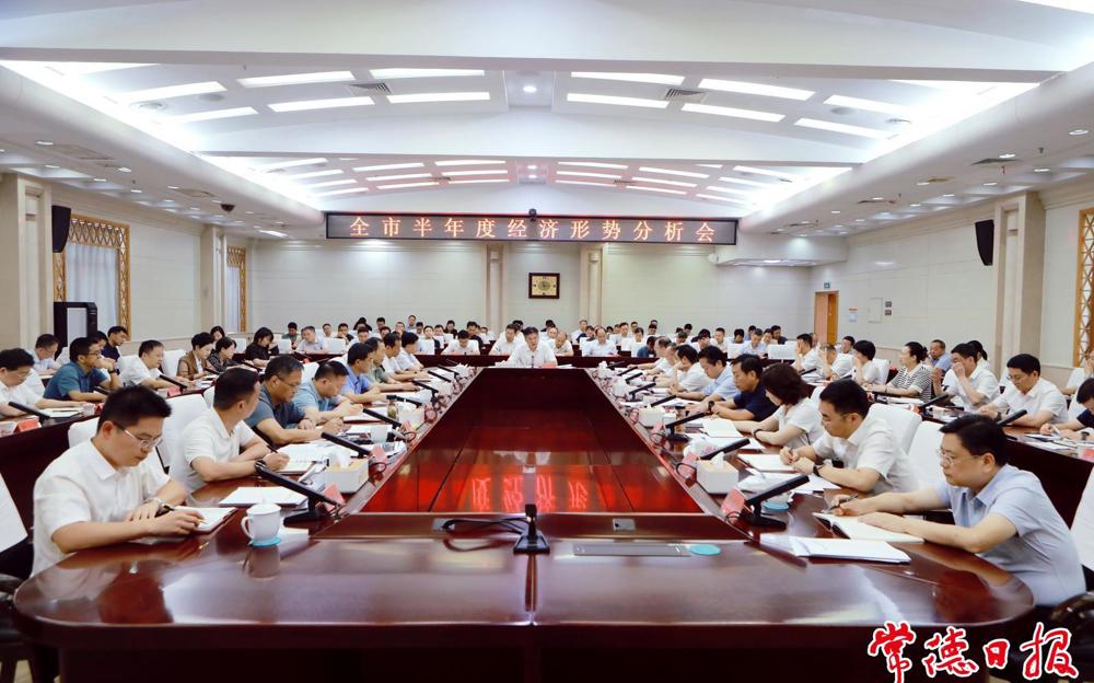 罗毅君主持召开全市半年度经济形势分析会