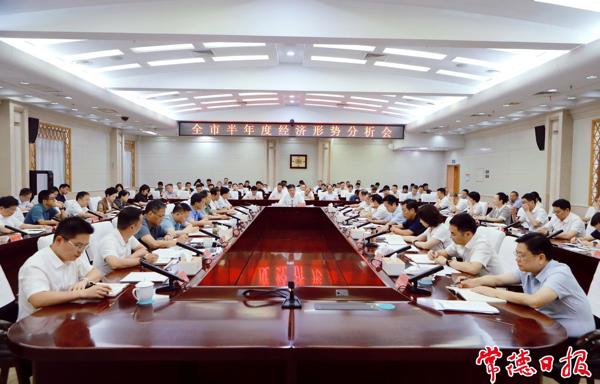 罗毅君主持召开全市半年度经济形势分析会