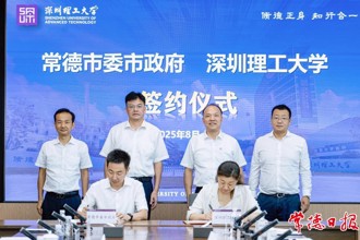 开云电竞安全版官网
与深圳理工大学签署战略合作框架协议