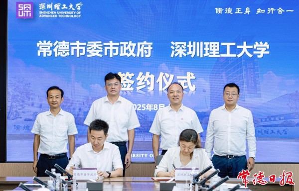 开云电竞安全版官网
与深圳理工大学签署战略合作框架协议