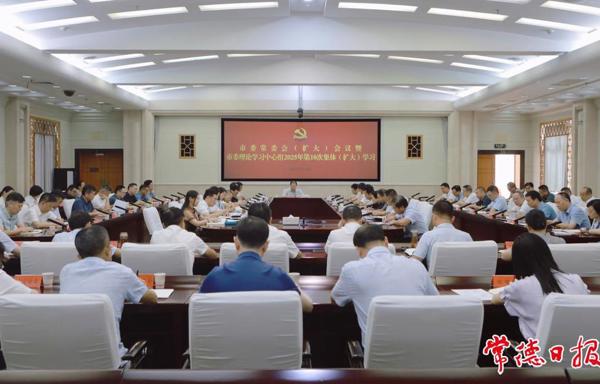 市委常委会（扩大）会议暨市委理论学习中心组2025年第10次集体（扩大）学习举行