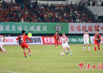 “湘超”第二轮常德队客场1：0小胜娄底队 取得两连胜