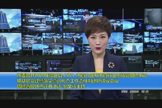 市委召开2020年度区县(市)市直六区和市直行业系统党组织书记抓基层党建暨落实意识形态工作责任制述职评议会议 周德睿现场点评并讲话 邹文辉主持