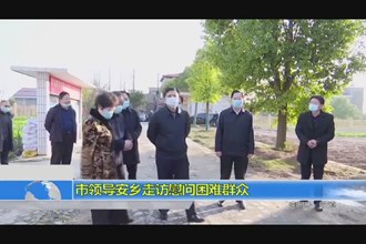 市领导安乡走访慰问困难群众