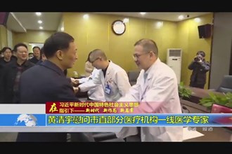 黄清宇慰问市直部分医疗机构一线医学专家