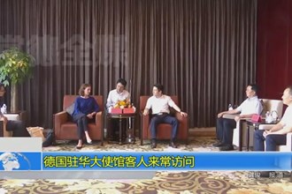 德国驻华大使馆客人来常德访问