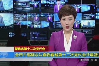 常德市干部群众认真收看湖南省第十二次党代会开幕盛况
