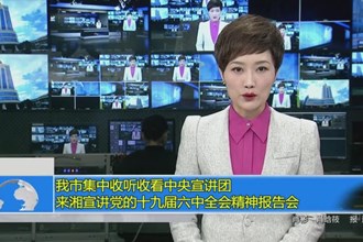 常德市集中收听收看中央宣讲团来湘宣讲党的十九届六中全会精神报告会