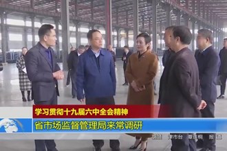 学习贯彻十九届六中全会精神(12.12)