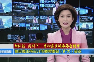 曹志强主持召开常德市委常委会（扩大）会议