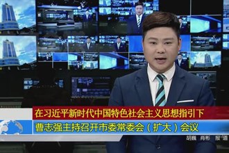 曹志强主持召开常德市委常委会（扩大）会议