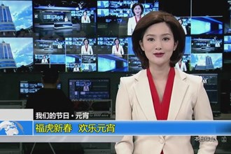 我们的节日 元宵(2.15)