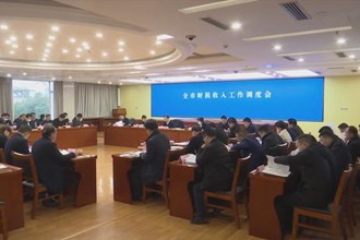 周振宇主持召开全市财税收入工作调度会