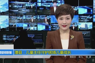 澧县：儿童主任守护困境儿童成长