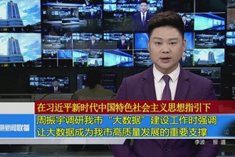 周振宇调研常德市“大数据”建设工作时强调：让大数据成为我市高质量发展的重要支撑