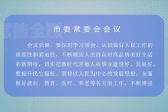 曹志强主持召开市委常委会会议